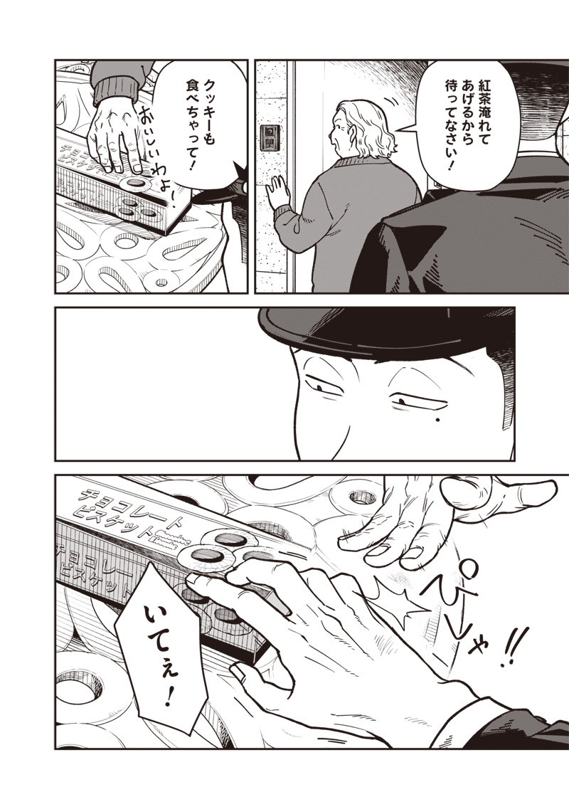 Ayashii Omawari-san Chapter 29 7ページ