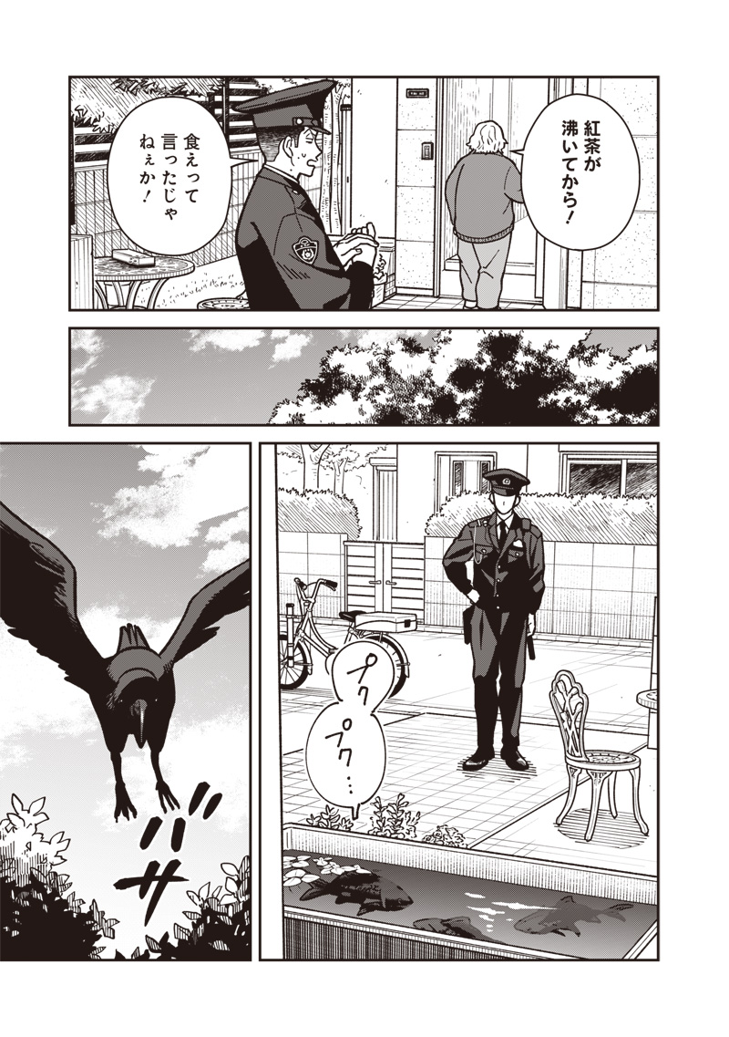 Ayashii Omawari-san Chapter 29 8ページ