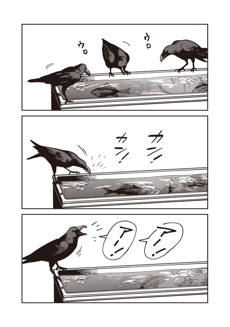 Ayashii Omawari-san Chapter 29 10ページ