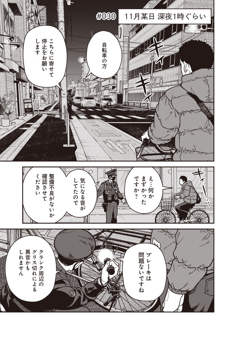Ayashii Omawari-san Chapter 30 1ページ