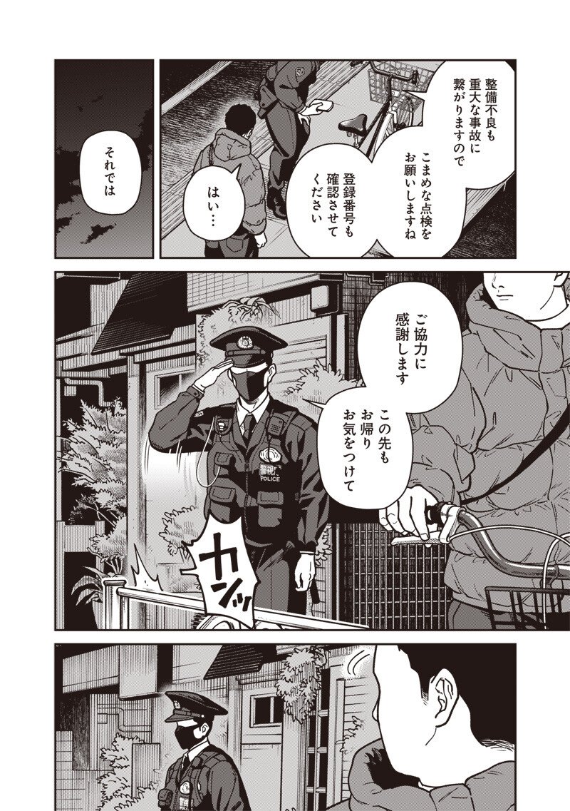 Ayashii Omawari-san Chapter 30 2ページ