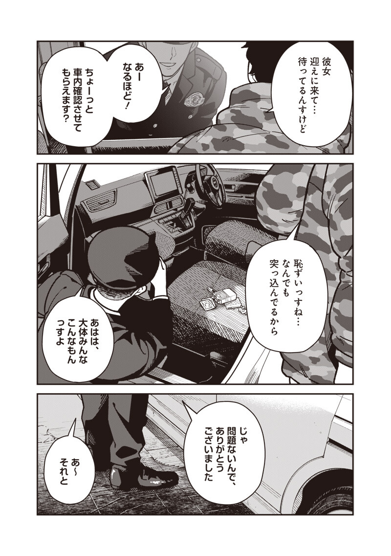 Ayashii Omawari-san Chapter 30 11ページ
