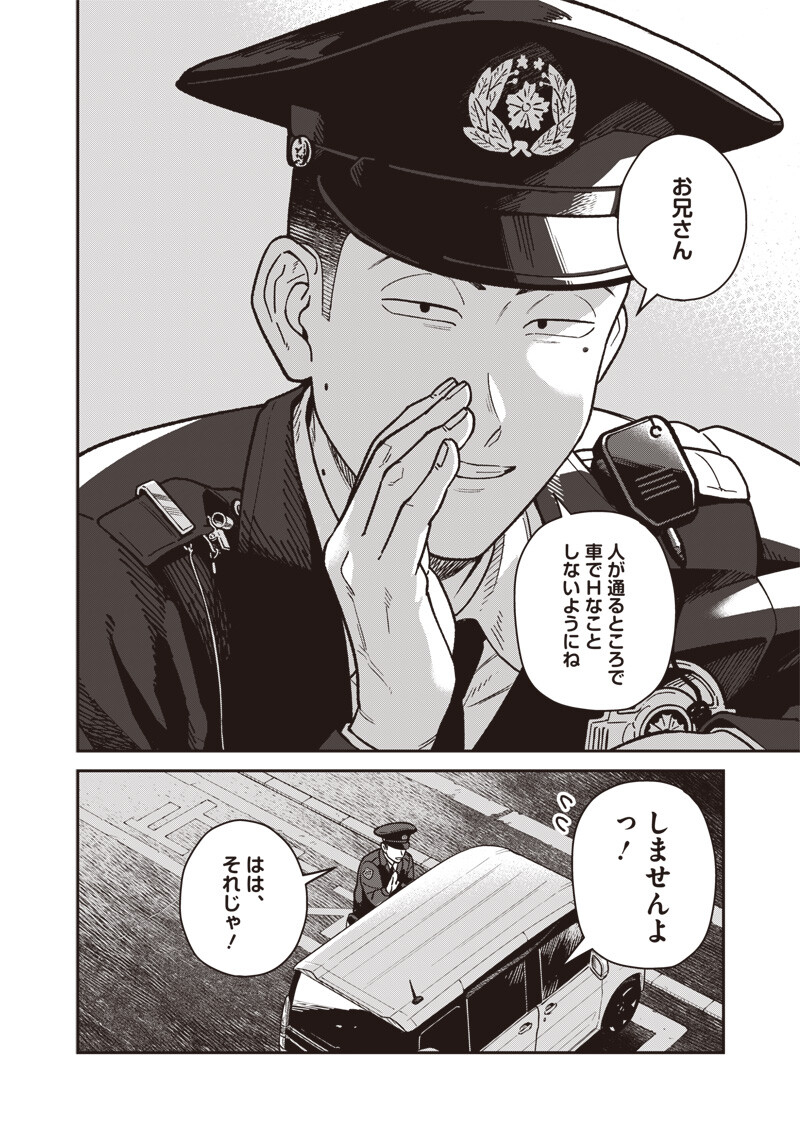 Ayashii Omawari-san Chapter 30 12ページ