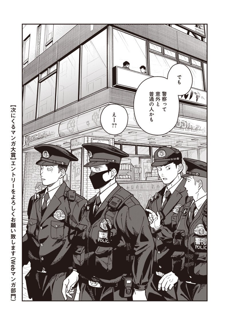 Ayashii Omawari-san Chapter 30 14ページ