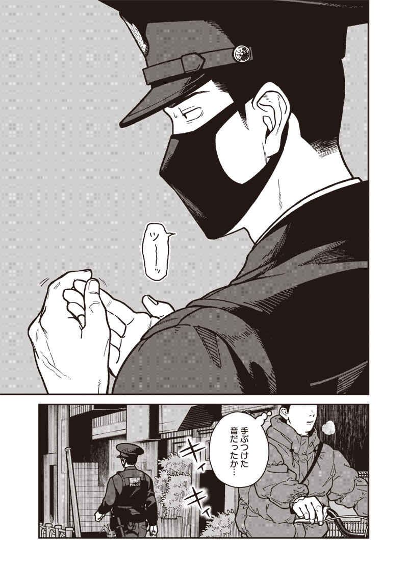 Ayashii Omawari-san Chapter 30 3ページ