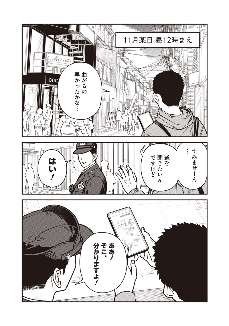 Ayashii Omawari-san Chapter 30 4ページ