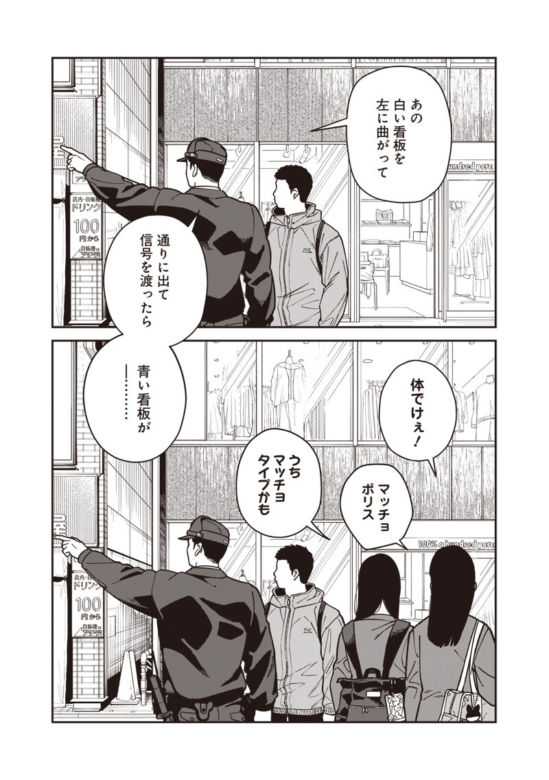 Ayashii Omawari-san Chapter 30 5ページ