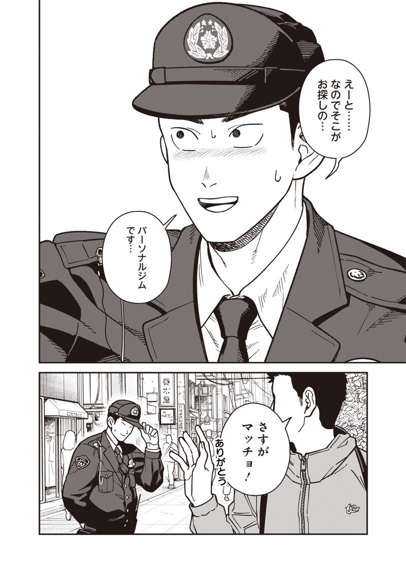 Ayashii Omawari-san Chapter 30 6ページ