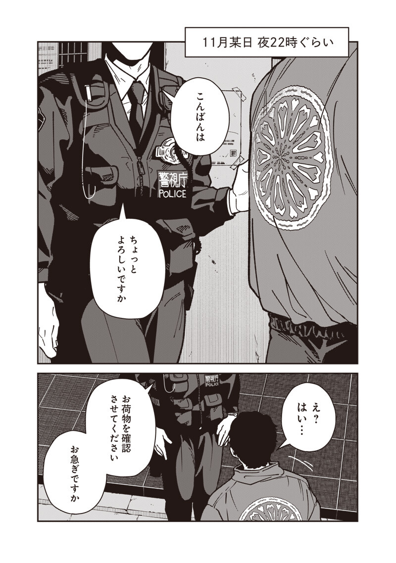 Ayashii Omawari-san Chapter 30 7ページ