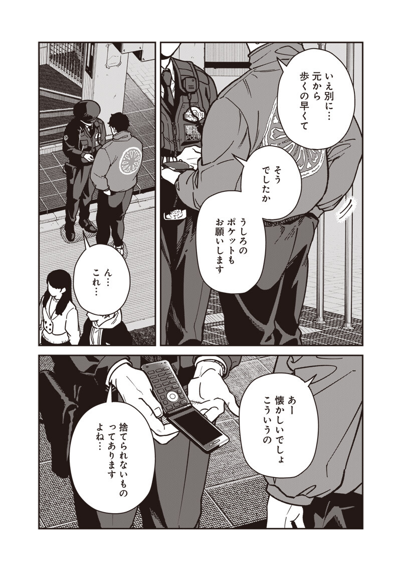 Ayashii Omawari-san Chapter 30 8ページ