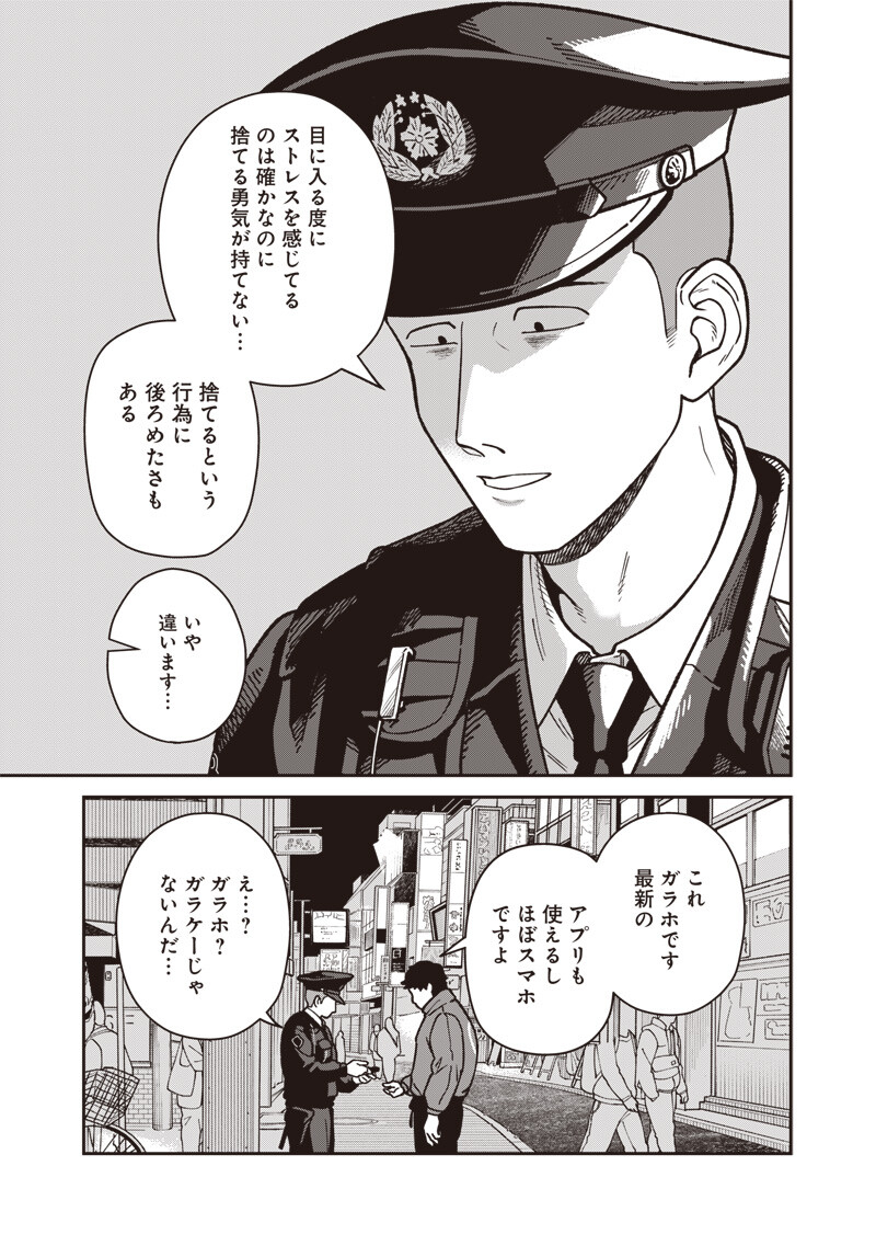 Ayashii Omawari-san Chapter 30 9ページ
