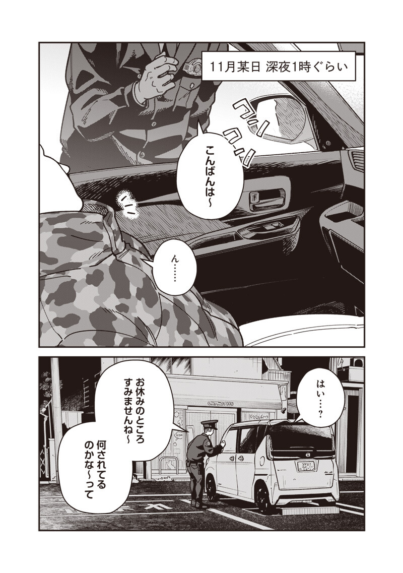 Ayashii Omawari-san Chapter 30 10ページ