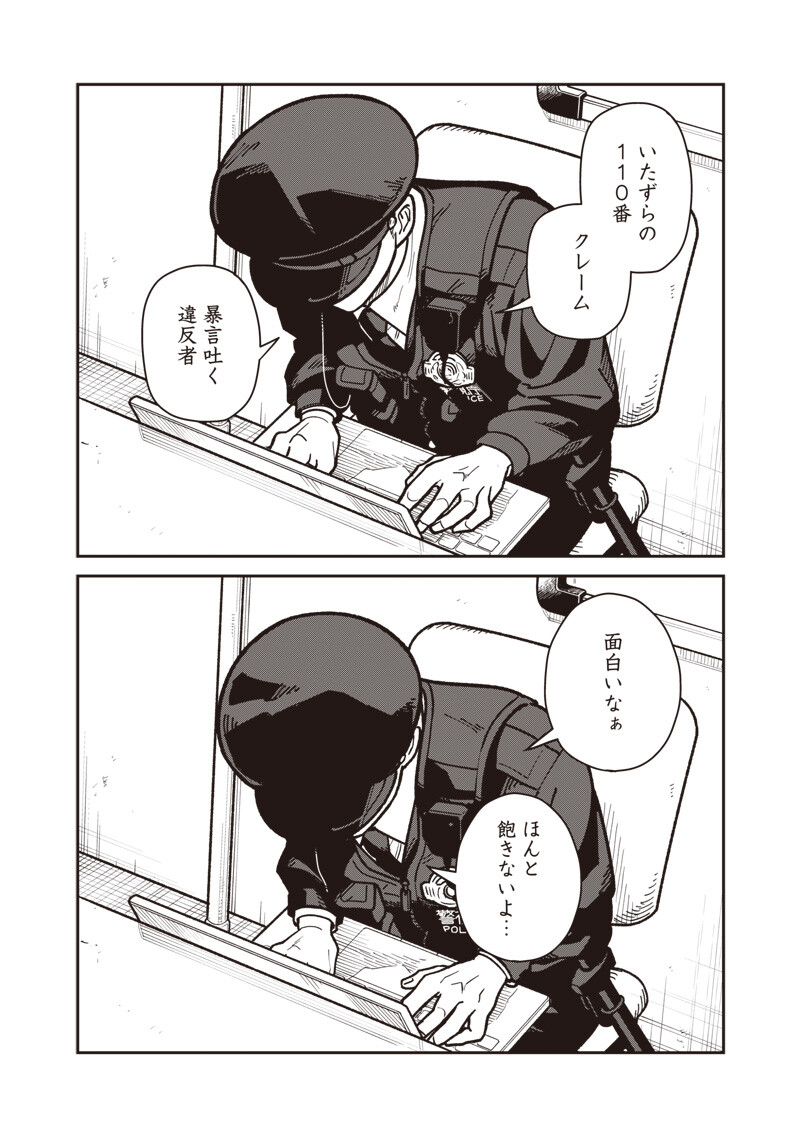 Ayashii Omawari-san Chapter 31 1ページ