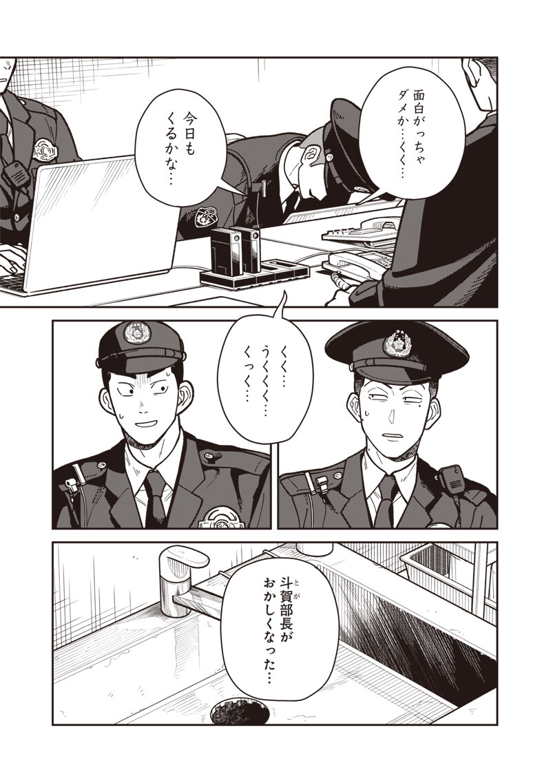 Ayashii Omawari-san Chapter 31 2ページ