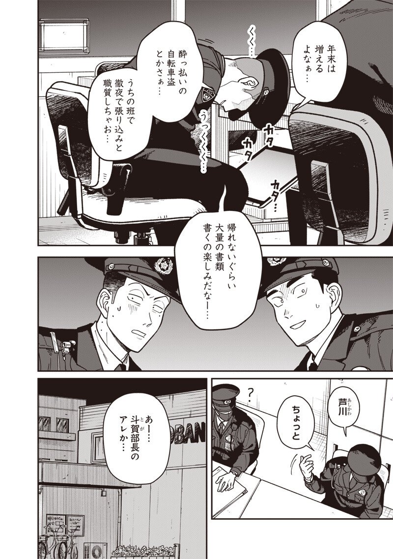 Ayashii Omawari-san Chapter 31 11ページ