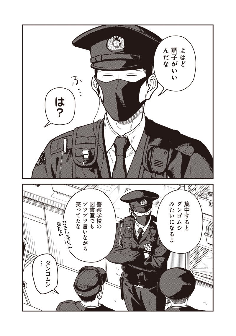 Ayashii Omawari-san Chapter 31 12ページ