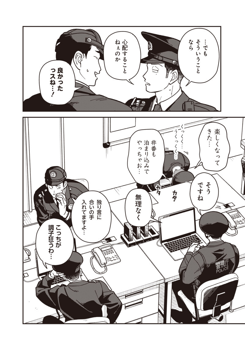 Ayashii Omawari-san Chapter 31 13ページ