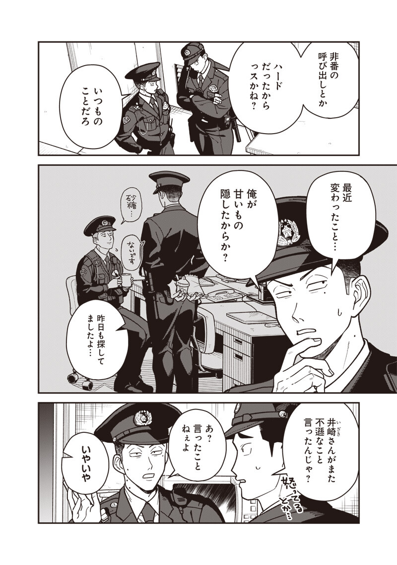 Ayashii Omawari-san Chapter 31 3ページ