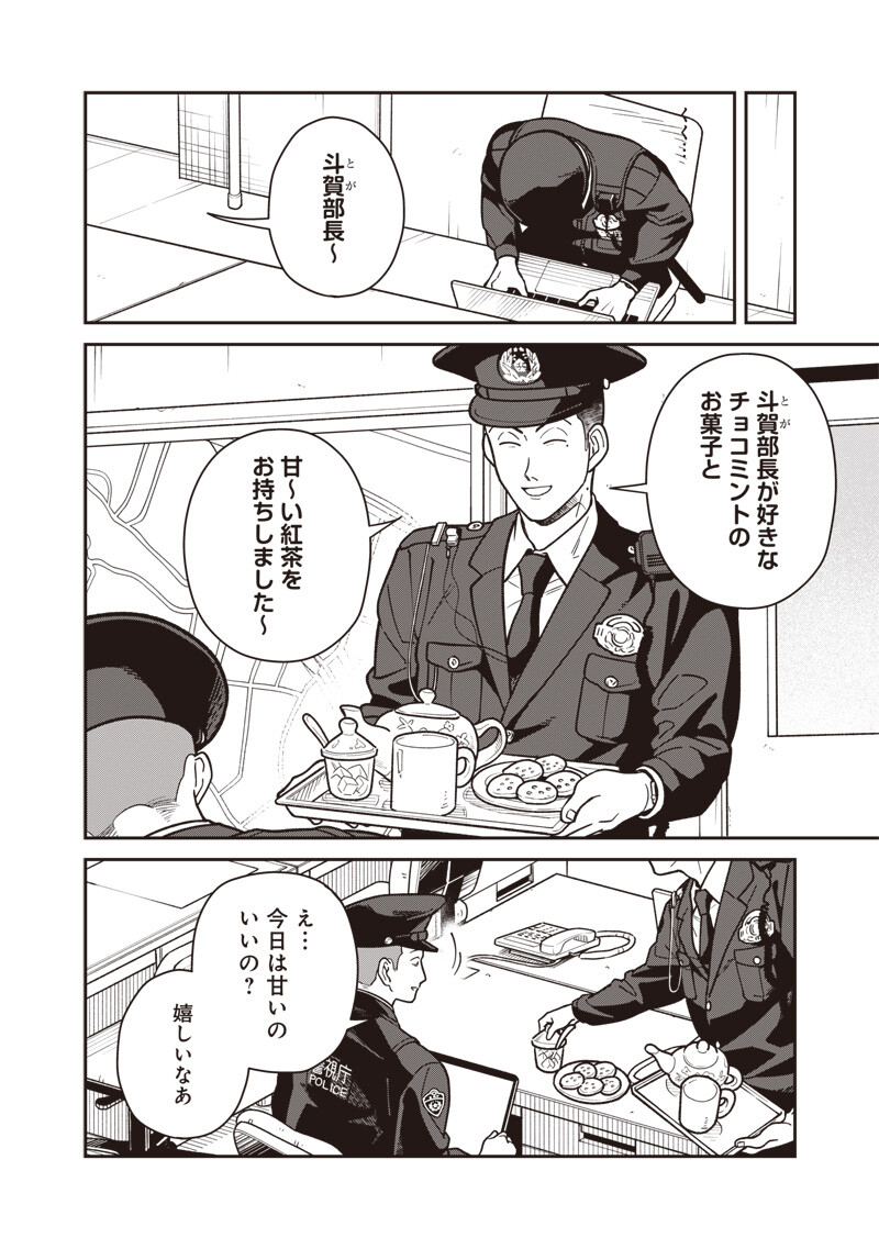 Ayashii Omawari-san Chapter 31 5ページ