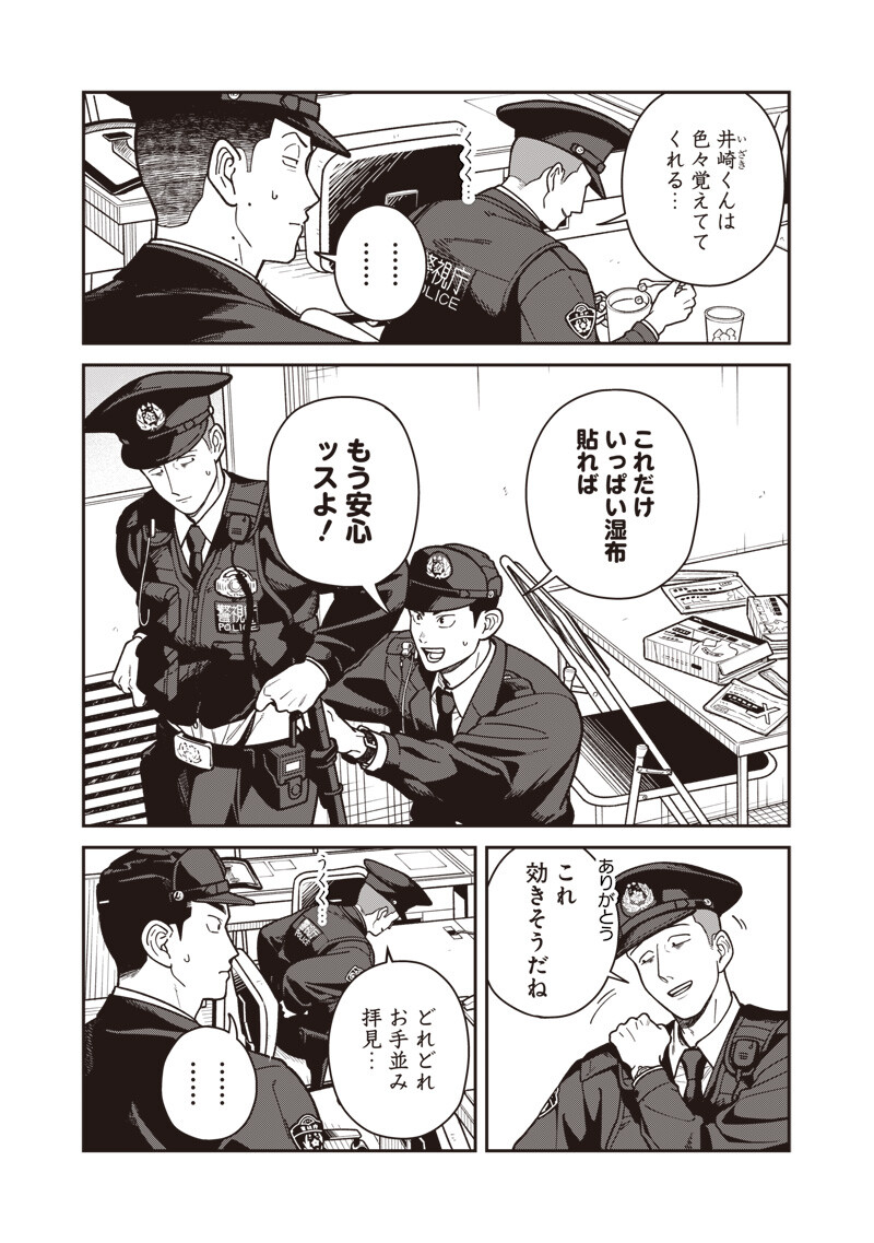 Ayashii Omawari-san Chapter 31 6ページ