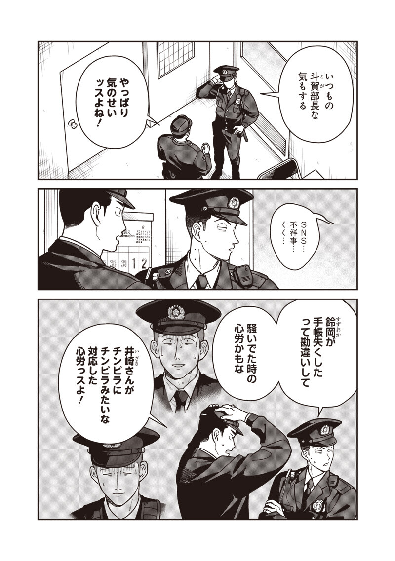 Ayashii Omawari-san Chapter 31 7ページ