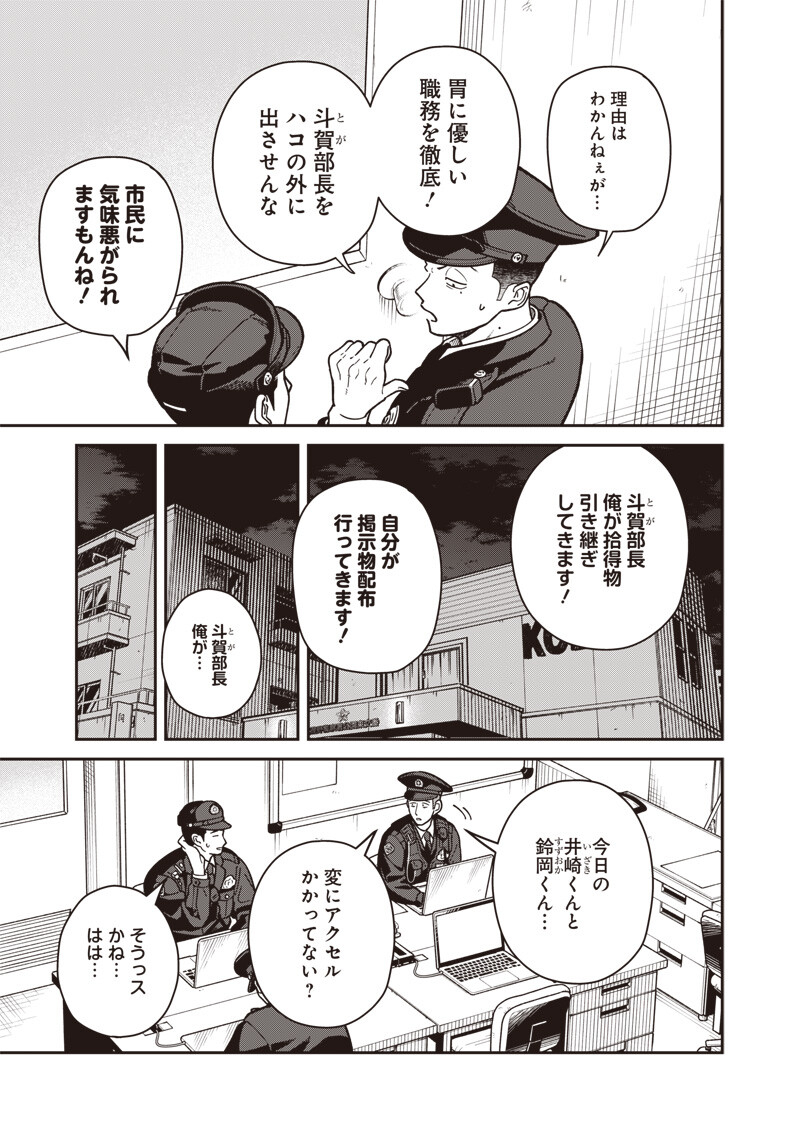 Ayashii Omawari-san Chapter 31 8ページ