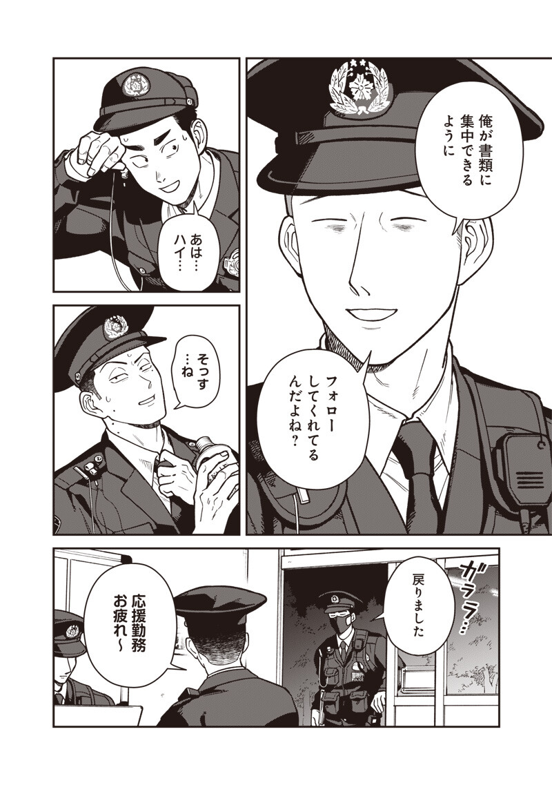 Ayashii Omawari-san Chapter 31 9ページ