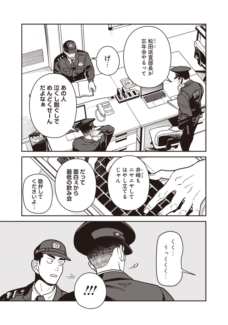 Ayashii Omawari-san Chapter 31 10ページ
