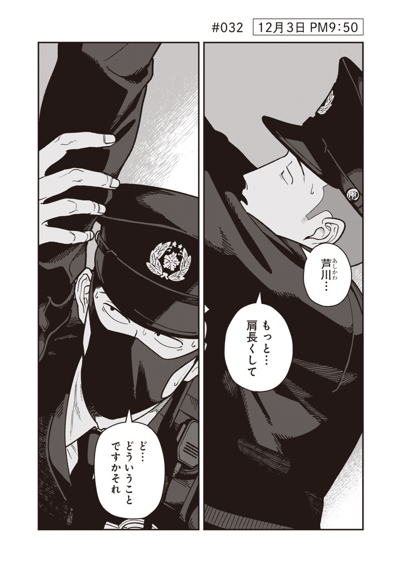 Ayashii Omawari-san Chapter 32 2ページ