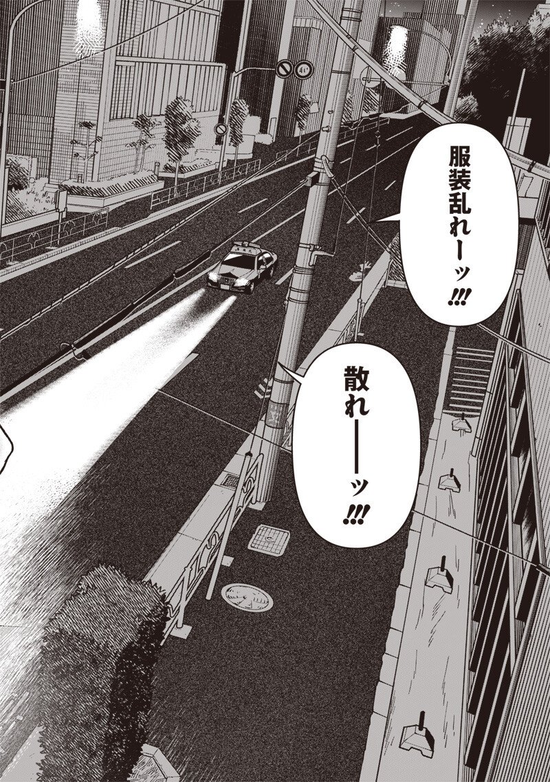 Ayashii Omawari-san Chapter 32 11ページ