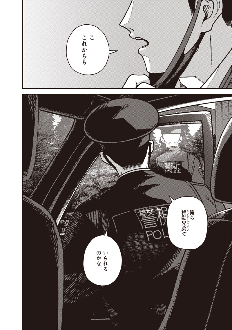 Ayashii Omawari-san Chapter 32 15ページ