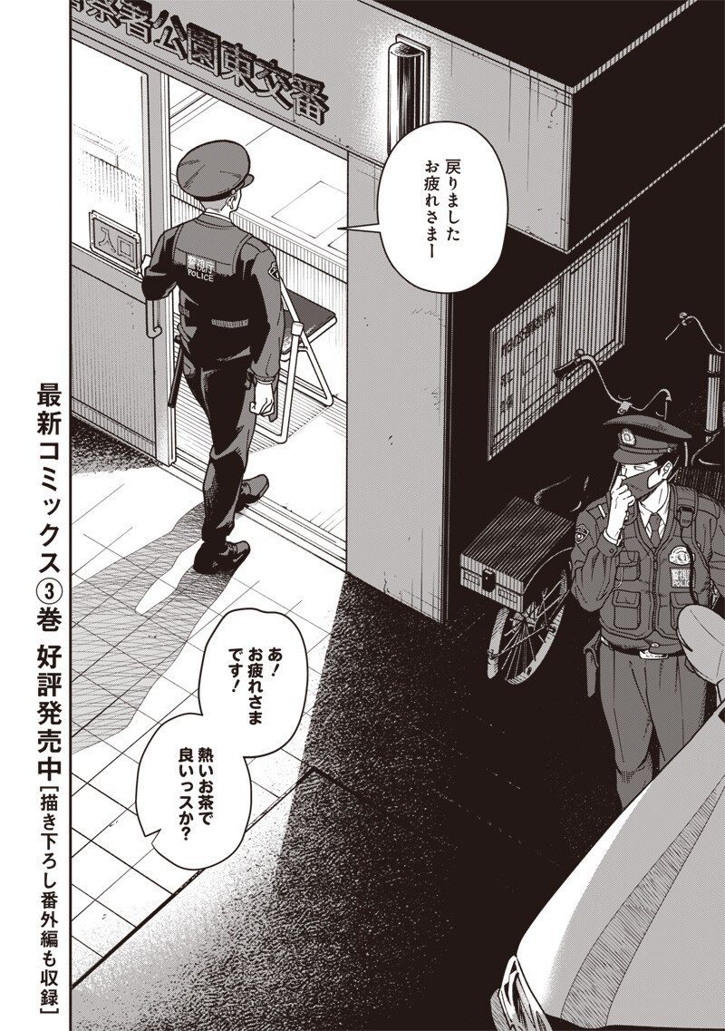 Ayashii Omawari-san Chapter 32 17ページ