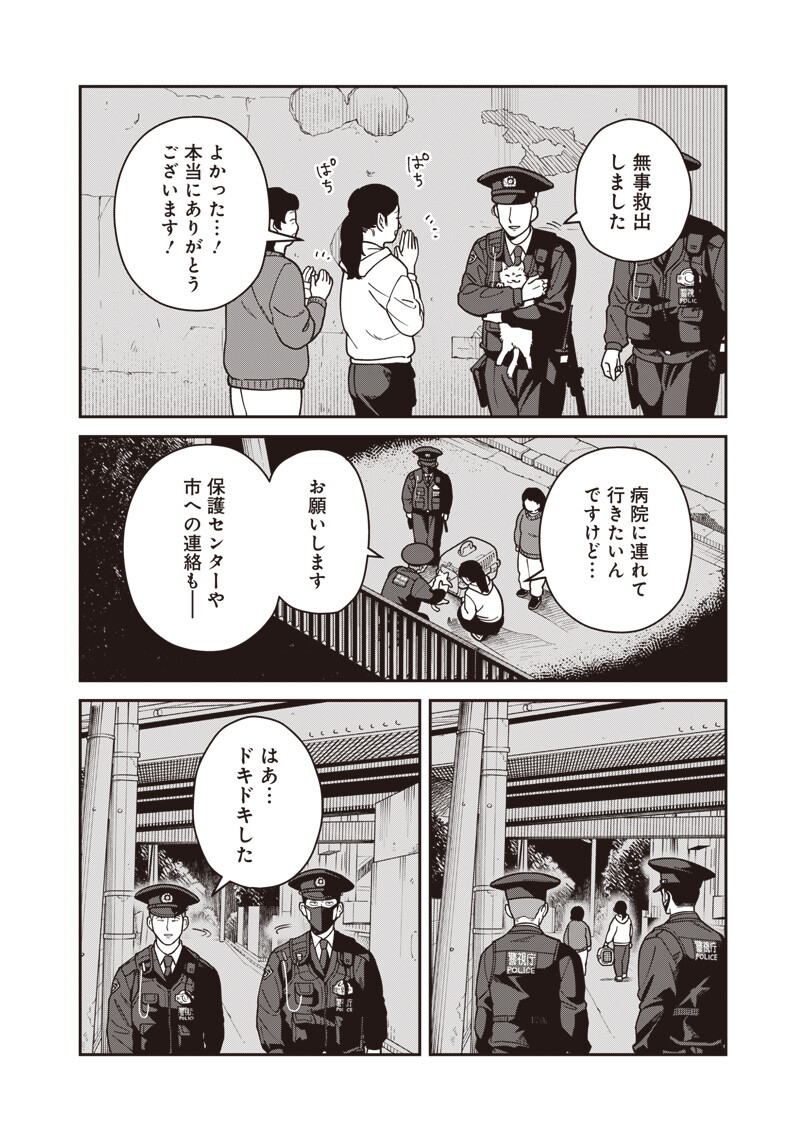 Ayashii Omawari-san Chapter 32 5ページ