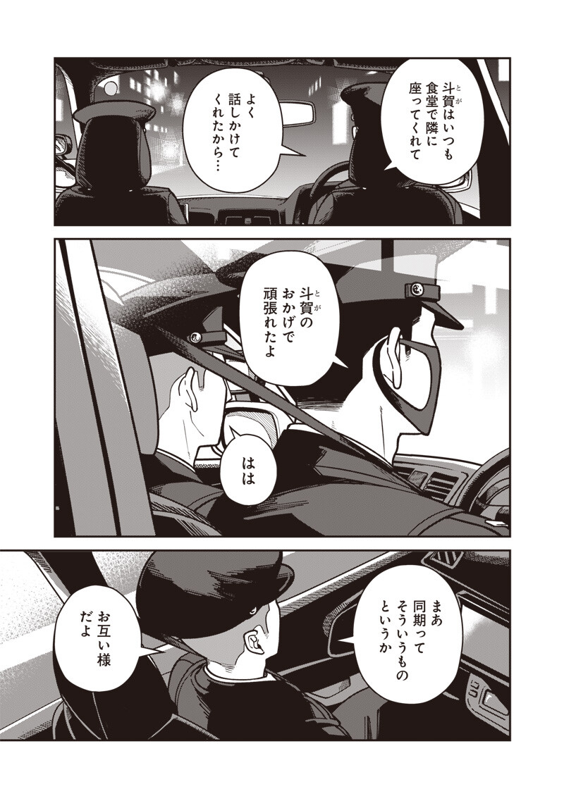Ayashii Omawari-san Chapter 32 8ページ