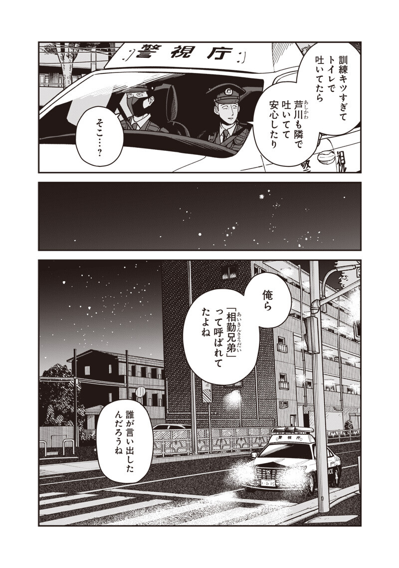 Ayashii Omawari-san Chapter 32 9ページ