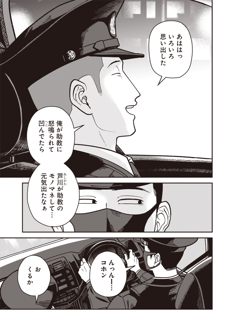 Ayashii Omawari-san Chapter 32 10ページ