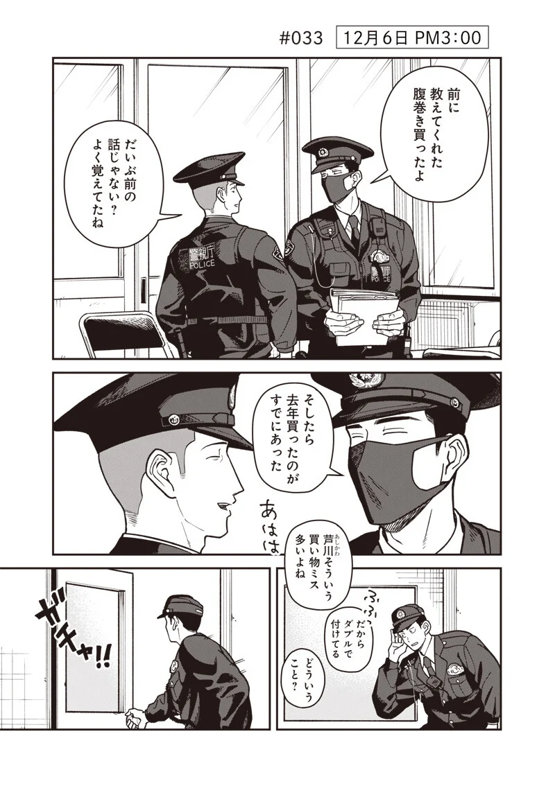 Ayashii Omawari-san Chapter 33 1ページ
