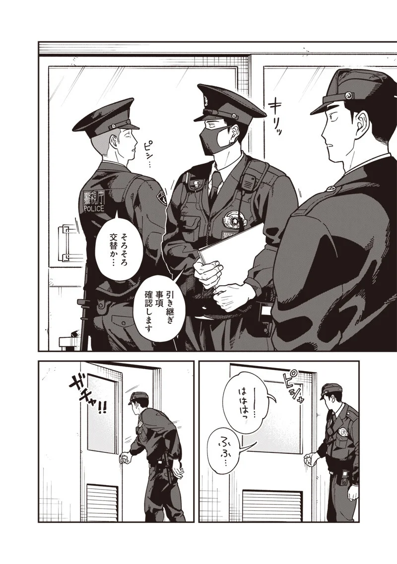 Ayashii Omawari-san Chapter 33 2ページ