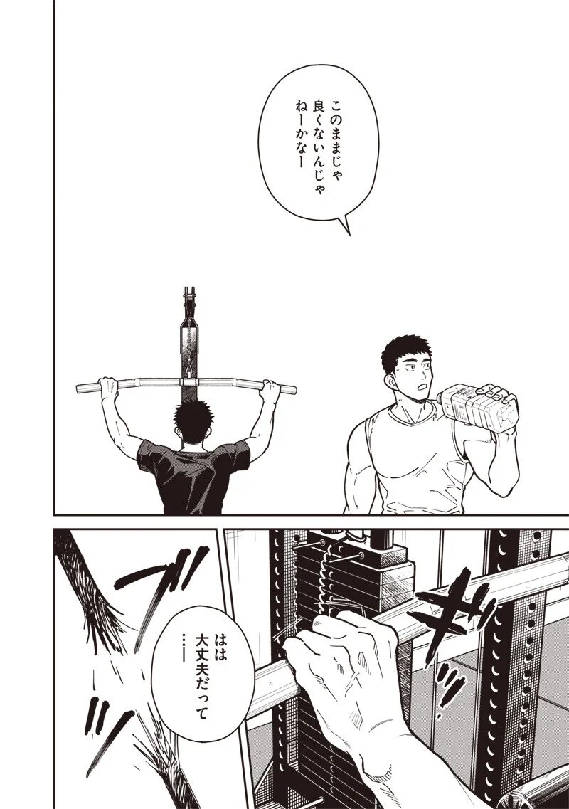 Ayashii Omawari-san Chapter 33 12ページ