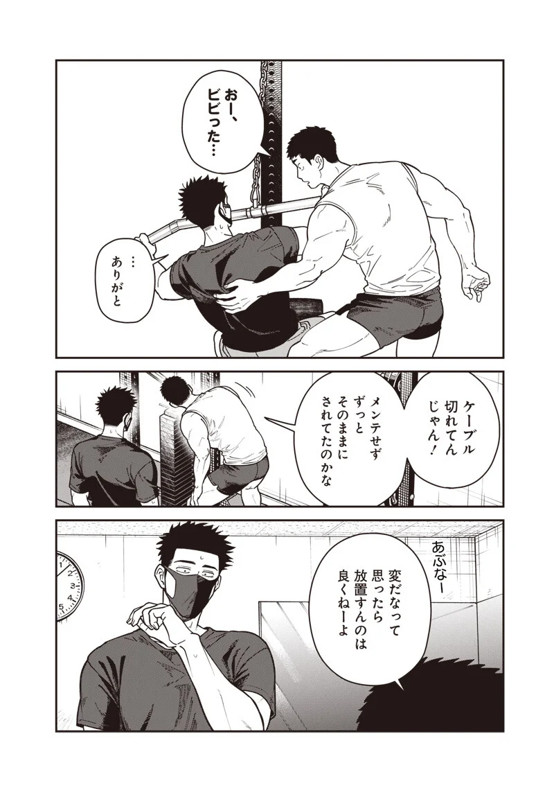 Ayashii Omawari-san Chapter 33 14ページ