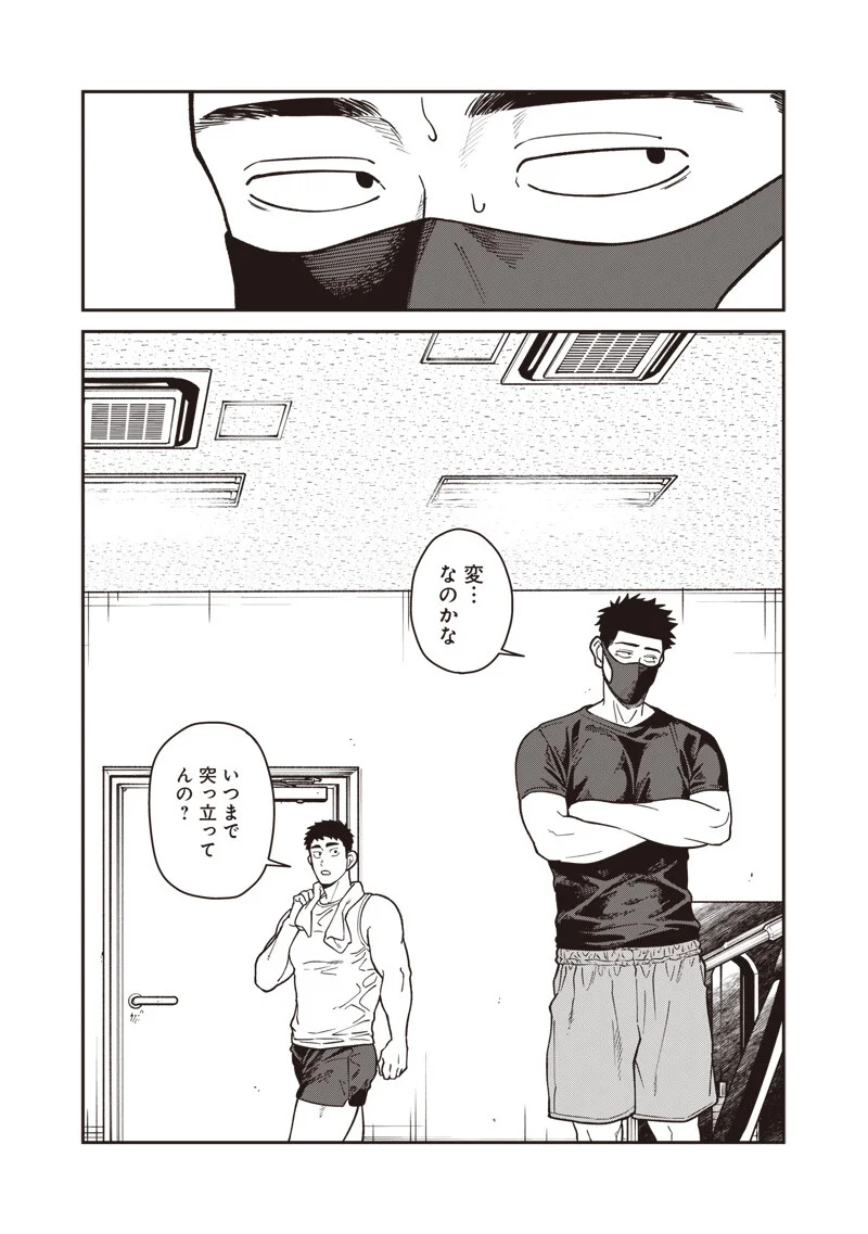 Ayashii Omawari-san Chapter 33 15ページ