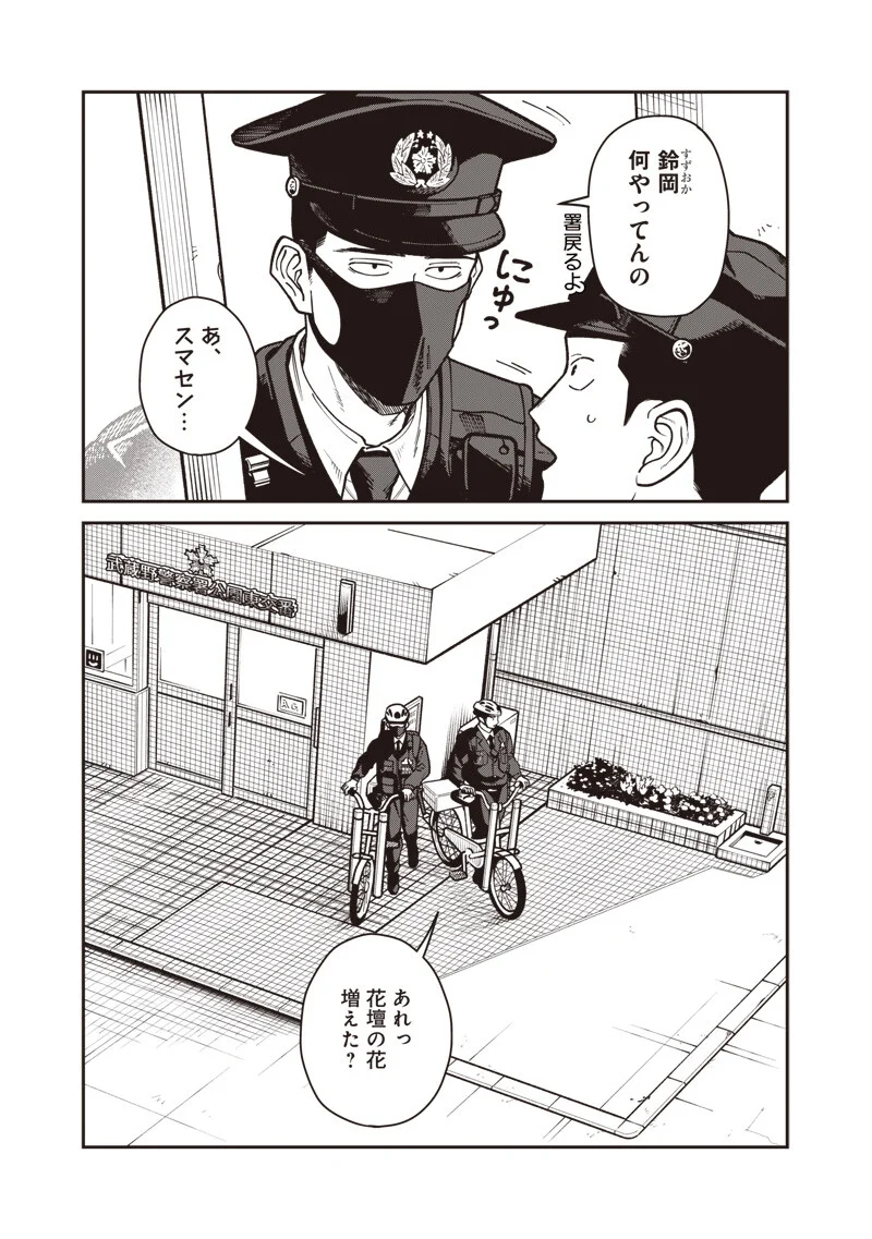 Ayashii Omawari-san Chapter 33 3ページ
