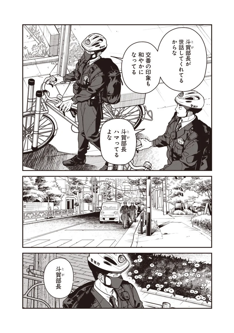 Ayashii Omawari-san Chapter 33 4ページ