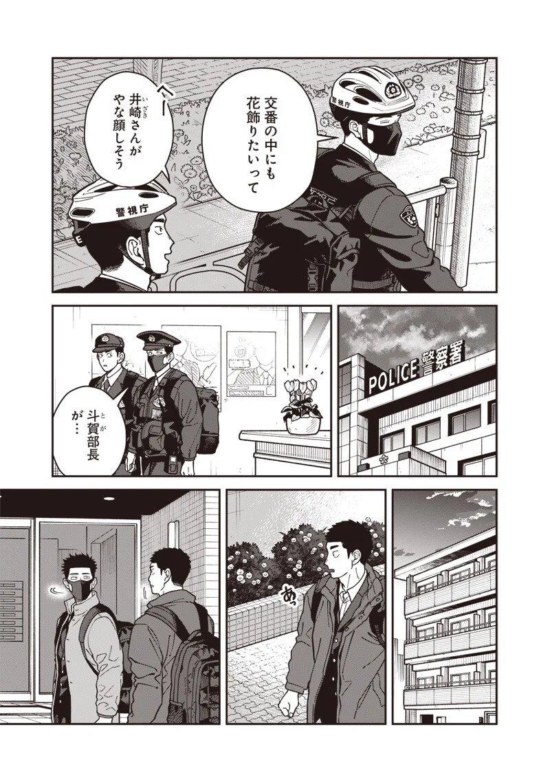 Ayashii Omawari-san Chapter 33 5ページ