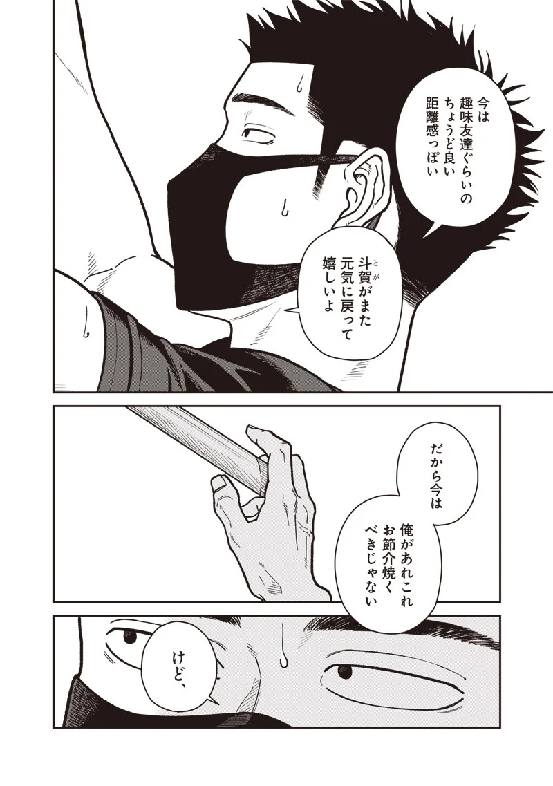 Ayashii Omawari-san Chapter 33 8ページ