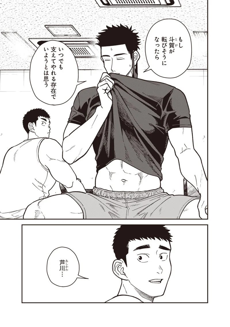Ayashii Omawari-san Chapter 33 9ページ