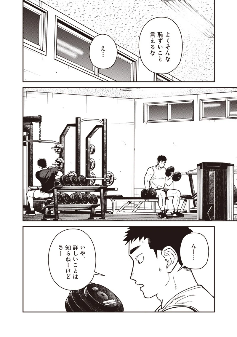 Ayashii Omawari-san Chapter 33 10ページ