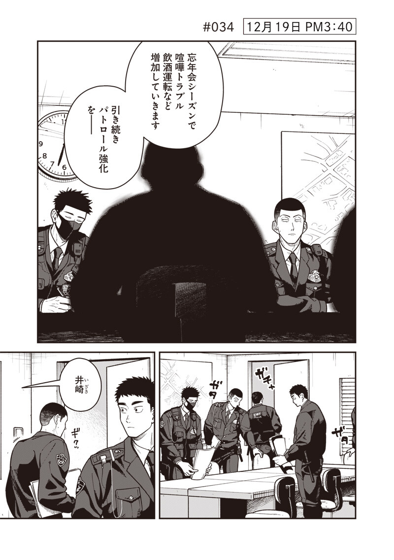 Ayashii Omawari-san Chapter 34 1ページ