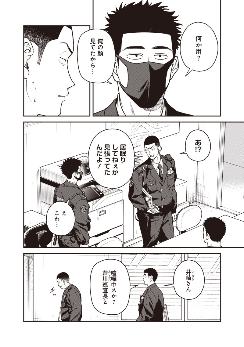 Ayashii Omawari-san Chapter 34 2ページ