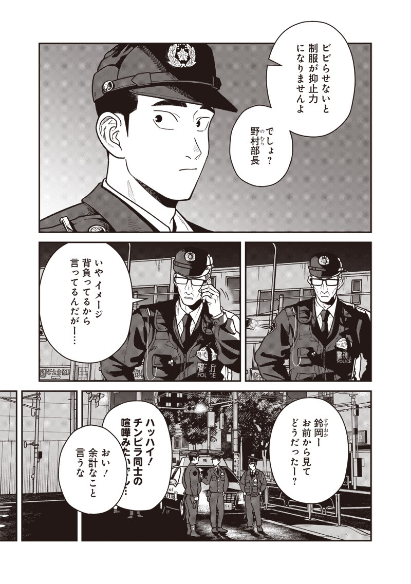 Ayashii Omawari-san Chapter 34 15ページ